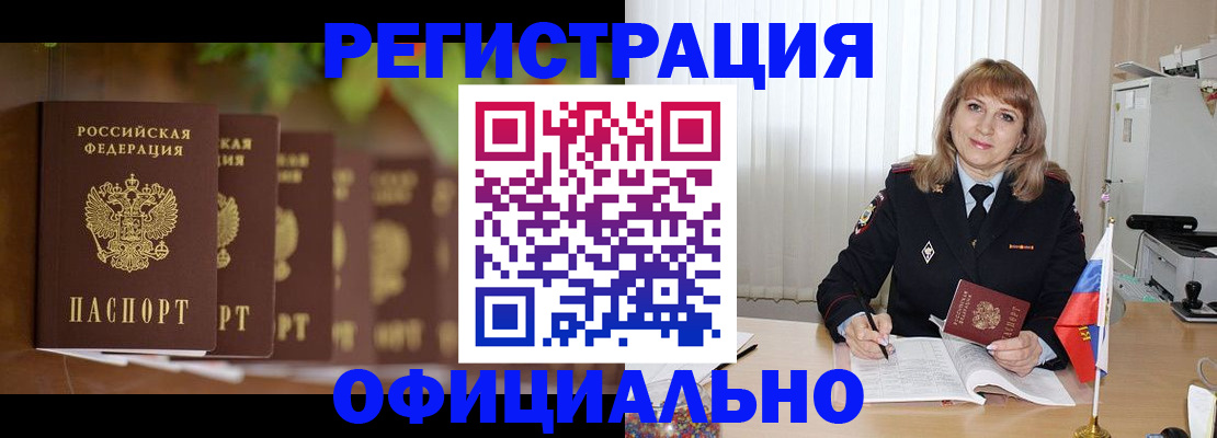 купить прописку в Новоаннинском