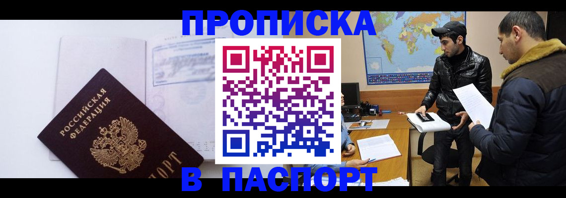 временная регистрация купить в Новоаннинском