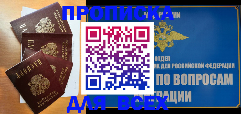 прописка для школы в Новоаннинском