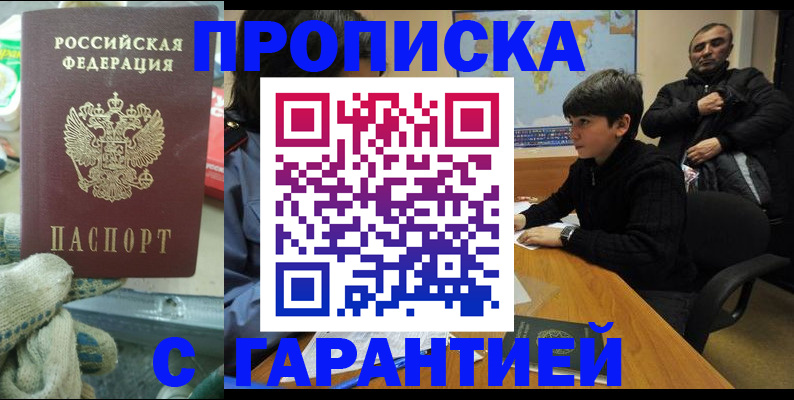 прописка для кредита в Новоаннинском