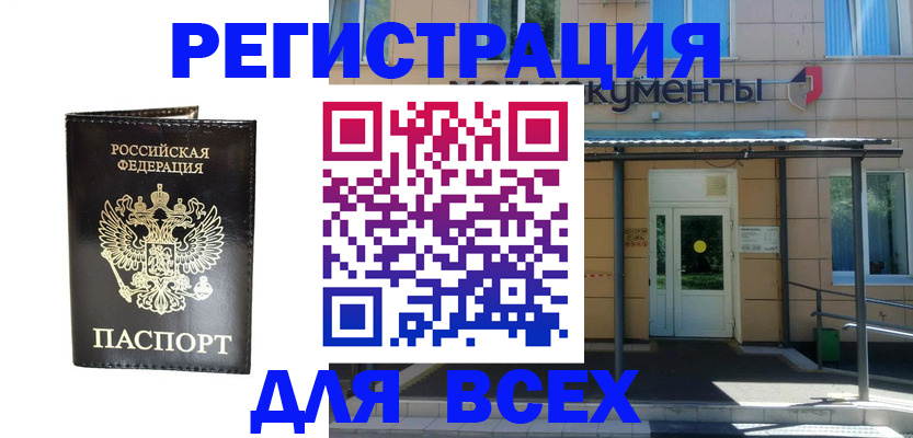 прописка от собственника в Новоаннинском