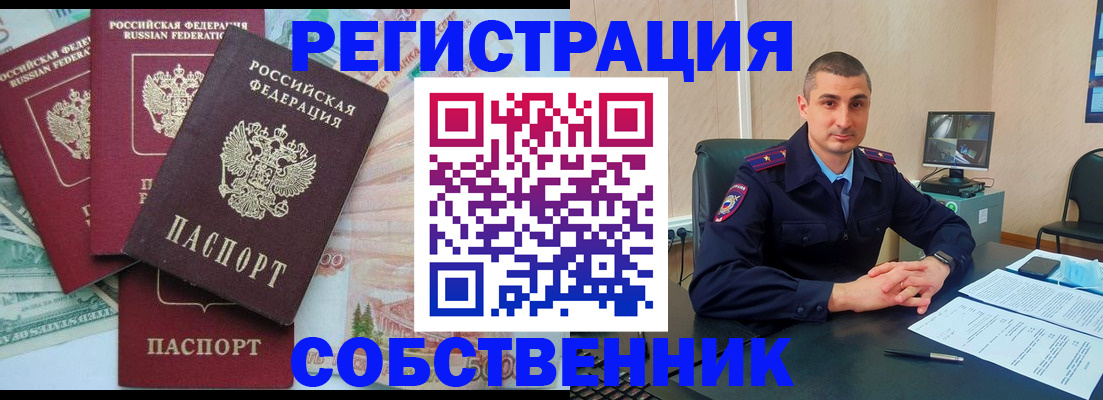 временная регистрация недорого в Новоаннинском
